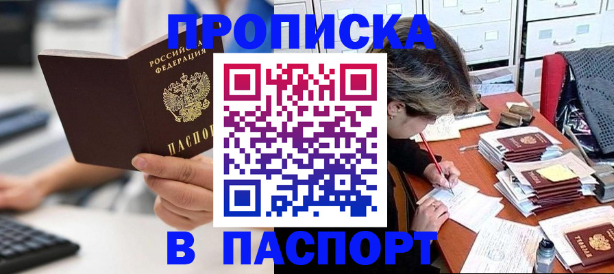 купить прописку в Октябрьске