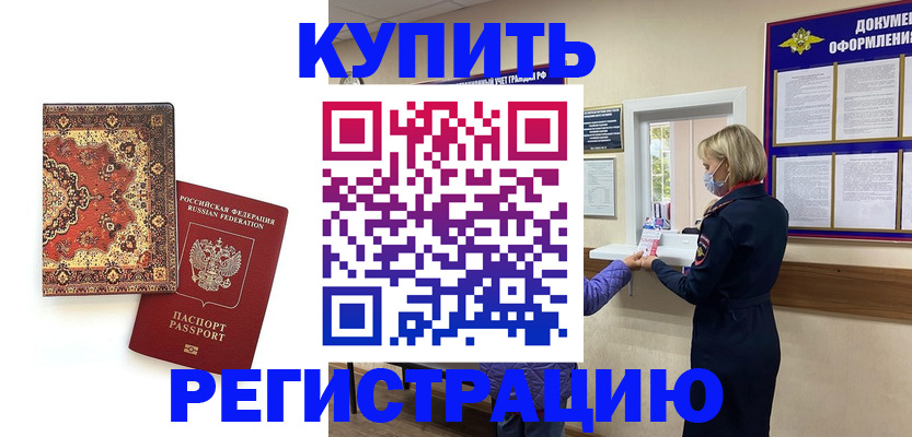 прописка для военкомата в Октябрьске