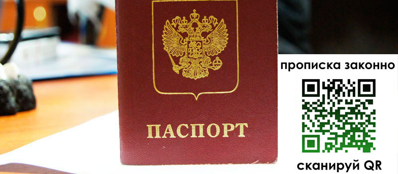 прописка в Октябрьске прописка в Октябрьске